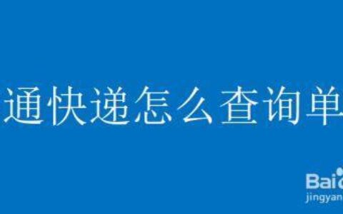 电话号码怎么查快递信息？3种方法教你轻松搞定