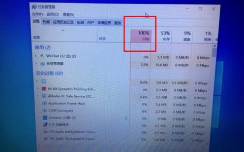 电脑cpu负载100%怎么解决？教你7个方法