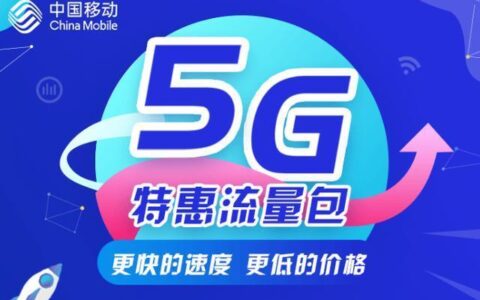 5G单模流量包是什么意思？