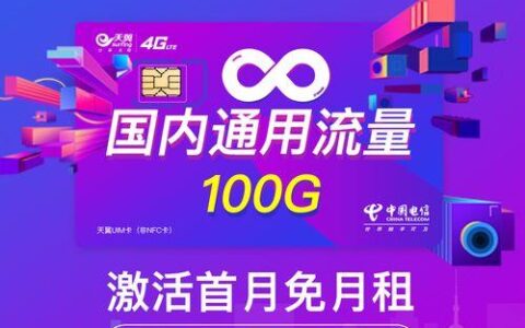 广东流量多又便宜的电话卡推荐，月租29元起