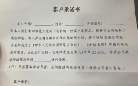 被停机一定要签承诺书吗？