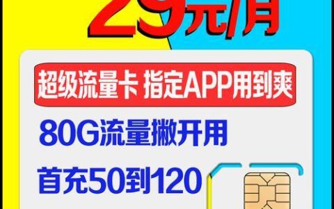 【2023年】米粉卡5元套餐详解：月租5元，流量任性用