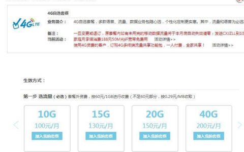 中国移动18元套餐下架了吗？