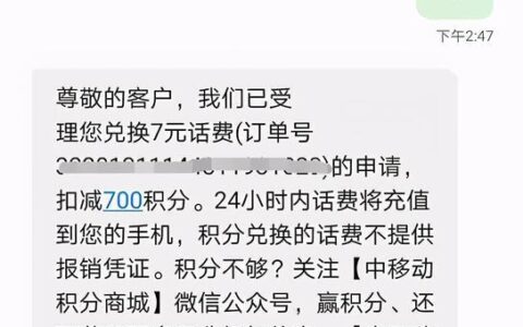 积分换话费给10086发什么？教你一招快速兑换