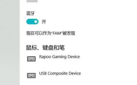 笔记本电脑连不上蓝牙耳机？教你5个解决办法