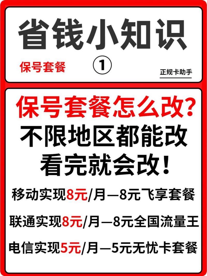 8元保号，如何办理？有什么优缺点？