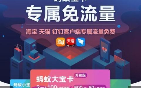蚂蚁大宝卡免流app大全，让你流量无忧