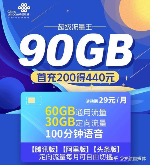 广东流量王超享版40元，月享90G流量+100分钟通话，性价比超高