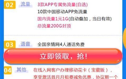 中国移动山青卡定向流量范围详解