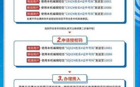 移动转网到电信携号转网怎么办理？2023最新教程
