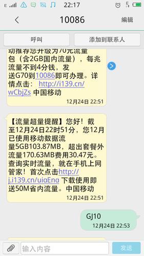 中国移动查流量：发送短信CXGLL即可
