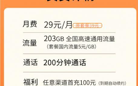 2023年联通卡流量套餐推荐