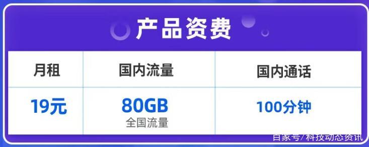 中国移动19元套餐详细介绍：月租低流量多，性价比高