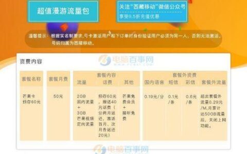 中国移动芒果卡59元套餐：性价比超高，值得入手