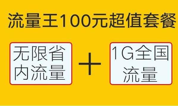 联通u29全享包，年轻人专属的5G流量王