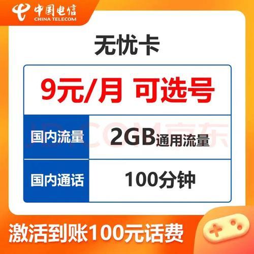 2023年联通最便宜月租卡：月租9元，110G流量+100分钟通话