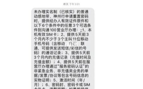 中国移动号码过户流程及注意事项