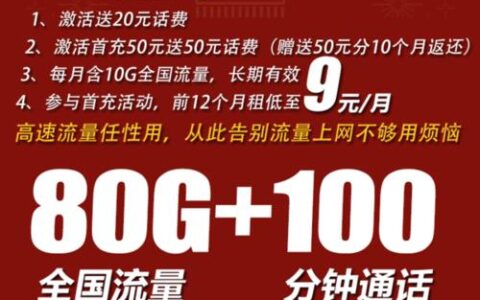 2023年9月电信最便宜的电话卡推荐，月租低流量多