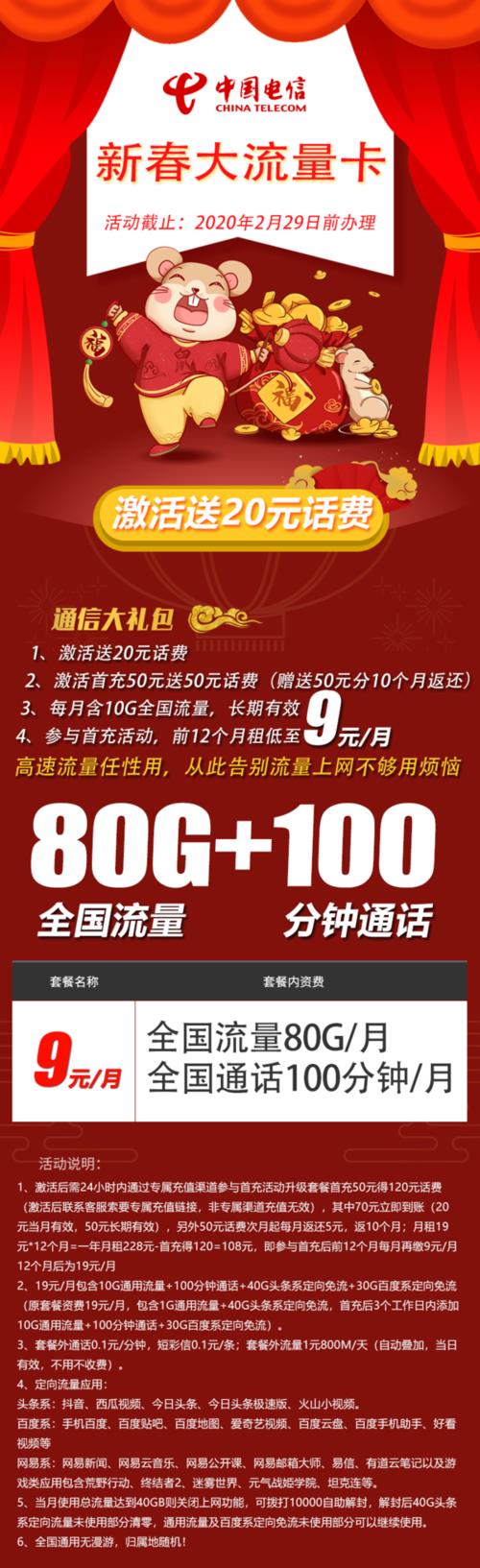 2023年9月电信最便宜的电话卡推荐，月租低流量多