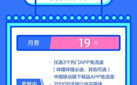 花卡宝藏版19元套餐：流量、通话、免流全都有，性价比超高