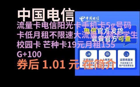 电信阳光卡：2023年最值得入手的流量卡