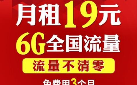 电信19元无限流量卡是真的吗？