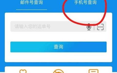 手机号能不能查快递？教你3种方法