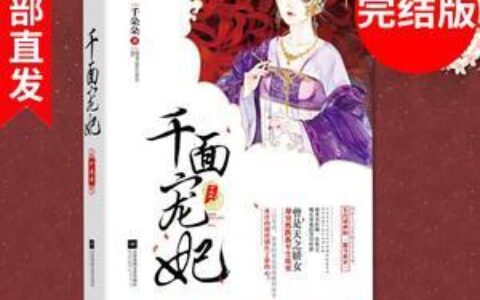 宫斗小说：古代权谋的写照