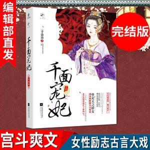 宫斗小说：古代权谋的写照