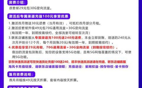 花卡29元套餐详细介绍，流量多、通话免费、性价比高
