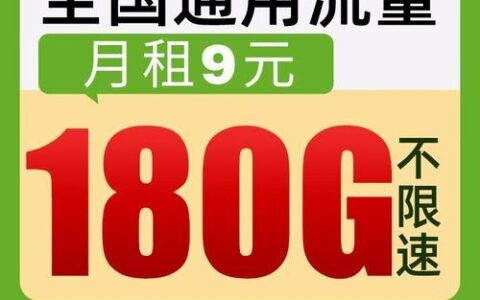 2023年9月，流量多月租低的电话卡推荐