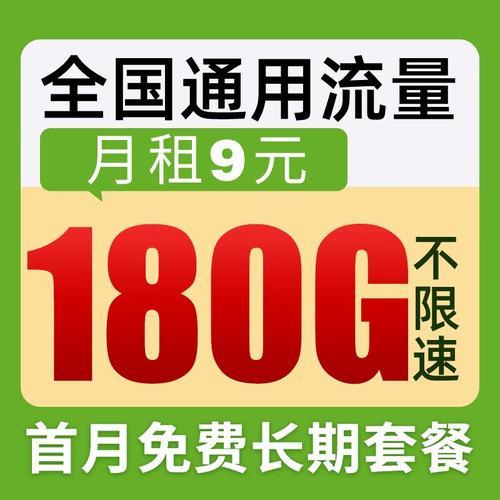 2023年9月，流量多月租低的电话卡推荐