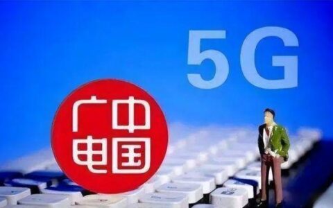 192号段是哪个运营商？中国广电5G正式商用