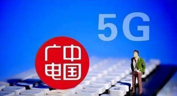 192号段是哪个运营商？中国广电5G正式商用