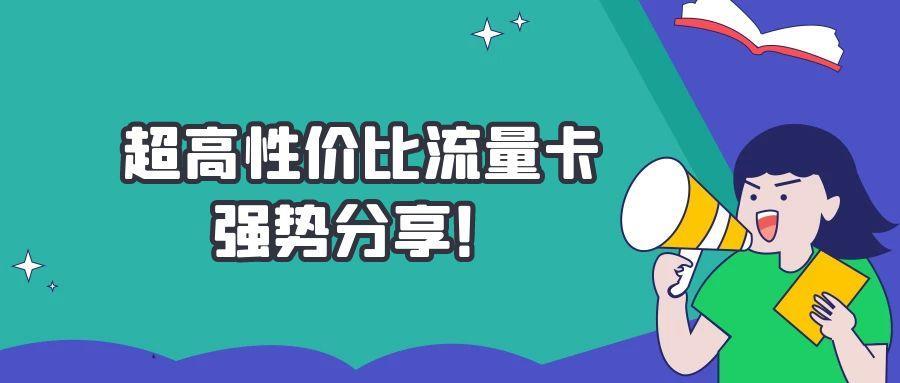 如何使用流量卡？流量卡使用技巧分享