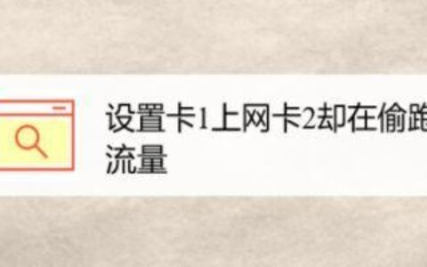 流量很卡？教你几个方法解决