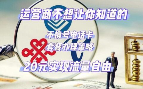 怎么办电话卡？流程详解，省钱秘诀分享