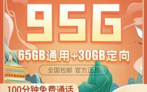 广电双百卡：29元100G流量+100分钟通话，性价比超高