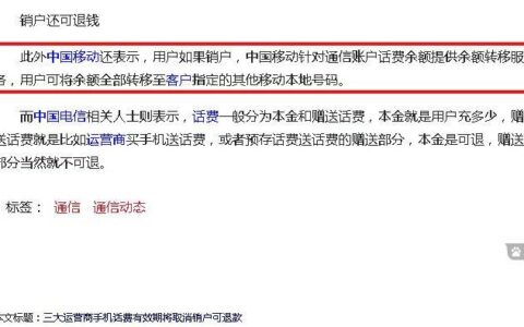 销号里面的话费怎么办？