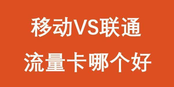 联通19元无限流量卡真的假的？看完这篇文章就知道了