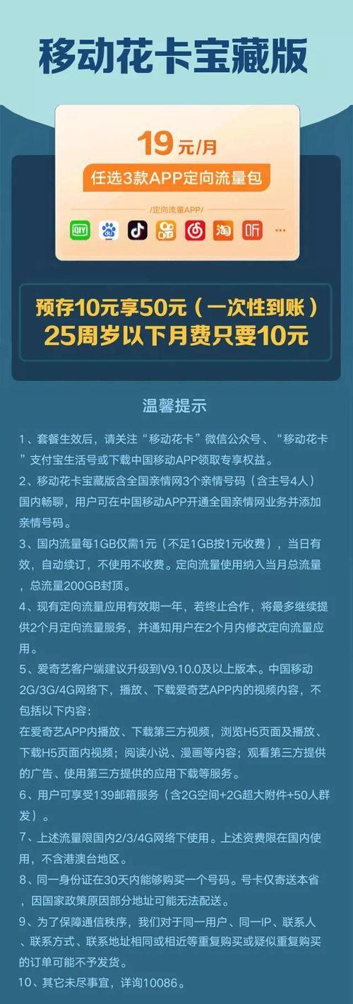 移动花卡宝藏卡是什么类型的卡？