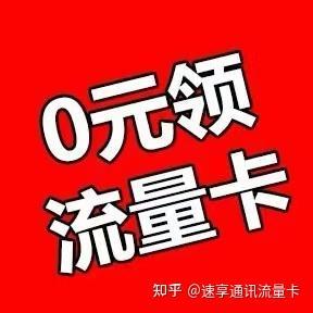 19元300g移动流量卡，月租低流量多，学生党必备