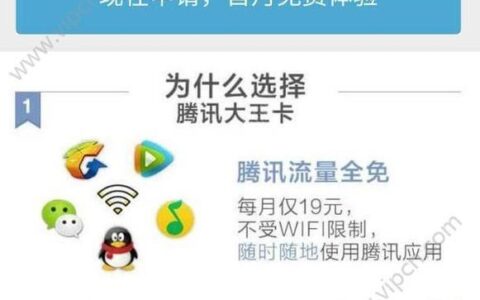 腾讯大王卡流量使用范围详解