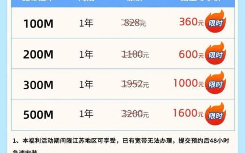 江苏宽带套餐资费一览表2023