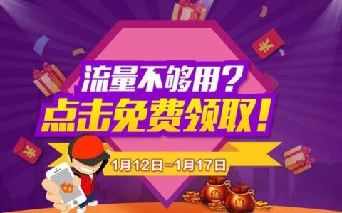 中国移动免费领流量攻略，助你省钱又省心
