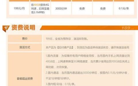 中国电信129元宽带套餐详情，流量+通话+电视一次满足