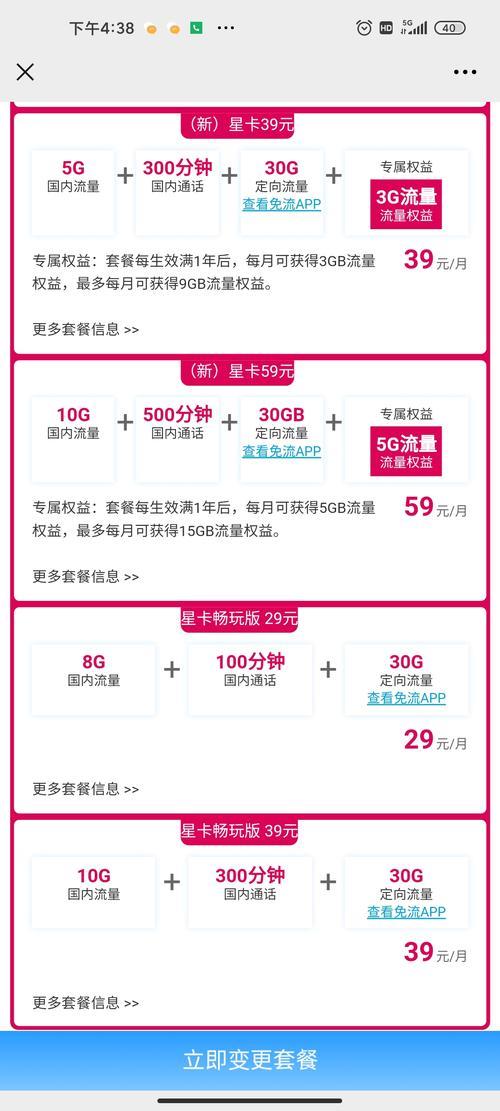 中国电信学霸星卡39元套餐：性价比之王