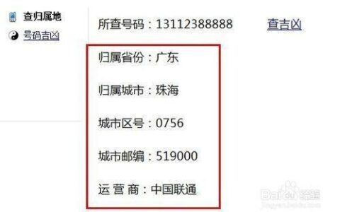 电信归属地查询方法大全，教你快速查询手机号归属地