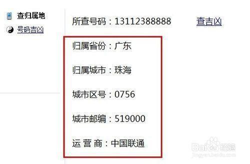 电信归属地查询方法大全，教你快速查询手机号归属地