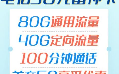 电信雷神卡是真的吗？